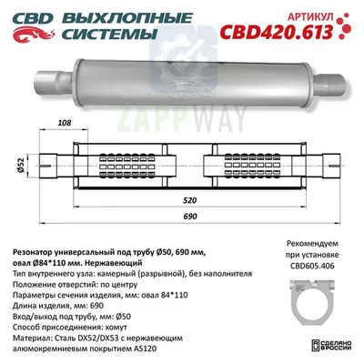 Резонатор CBD-INDIANA с трубой 50 мм без наполнителя CBD