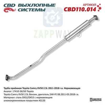 Труба приемная Toyota Camry XV50 2.5L CBD