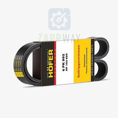 Ремень генератора 2190 (с конд.) 6PK995 Hofer
