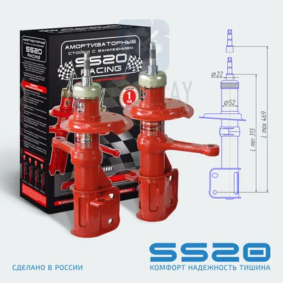 Стойка передняя масл. (с заниж. -70) 2109, 2110 "RACING КОМФОРТ" SS20