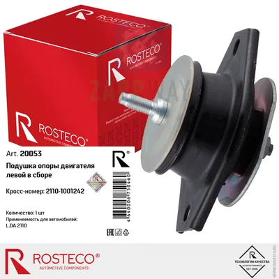 Подушка опоры двигателя левой в сборе ВАЗ 2110 (20053) ROSTECO