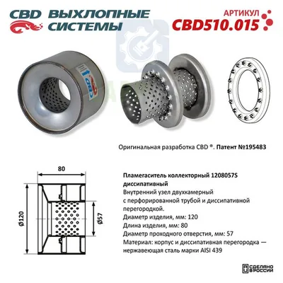 Пламегаситель коллекторный диссипативный из нержавейки CBD