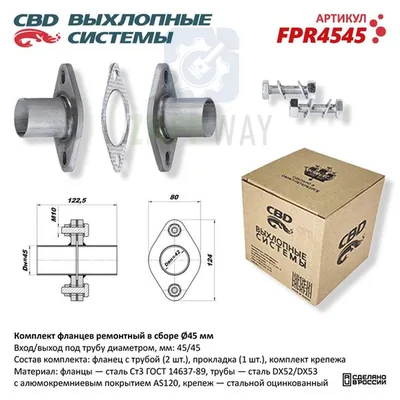 Комплект фланцев в сборе d45мм   CBD