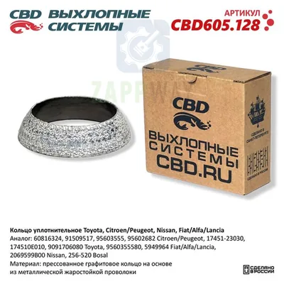 Кольцо уплотнительное Toyota, Citroen/Peugeot, Nissan, Fiat/Alfa/Lancia CBD