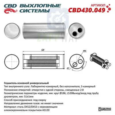 Глушитель универсальный круглый 3-камерный нерж CBD