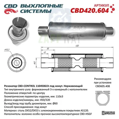 Резонатор универсальный под трубу 60мм 3-камерный Нерж. CBD