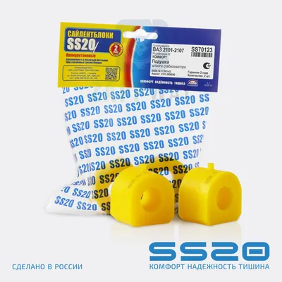 Подушка поперечного стабилизатора (компл.: 2шт.) 2101 (желтый полиуретан) SS20