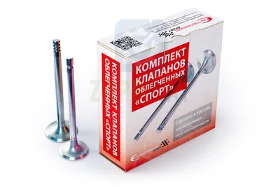 Комплект клапанов облегченные СПОРТ (диаметр шляпы 32/29)