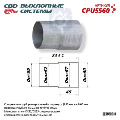 Соединитель труб 55мм на 60мм CBD CBD
