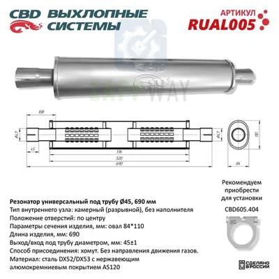 Резонатор CBD-INDIANA L690 3-камерный без наполнителя CBD