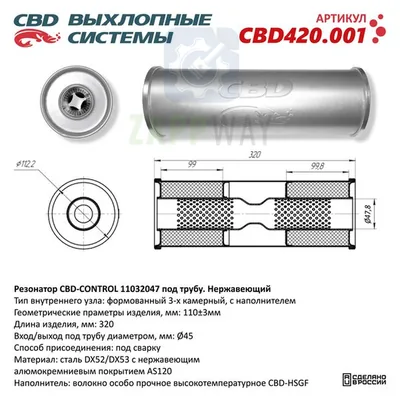 Универсальный резонатор под трубу 45мм, Нержавеющая сталь CBD