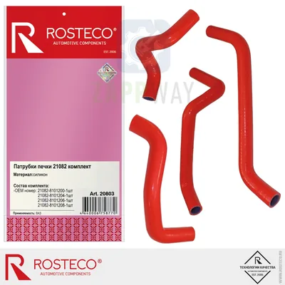 Патрубки печки ВАЗ 2108-99, 2115 (20803) силикон (4шт) ROSTECO