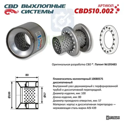 Пламегаситель коллекторный диссипативный нерж. сталь CBD
