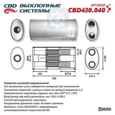 Глушитель универсальный овальный 3-камерный нерж CBD