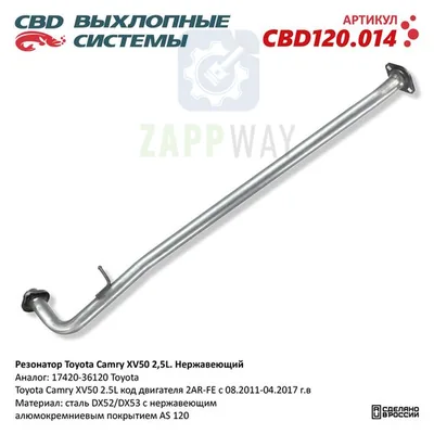 Резонатор Toyota Camry XV50 2,4L Нержавеющий CBD