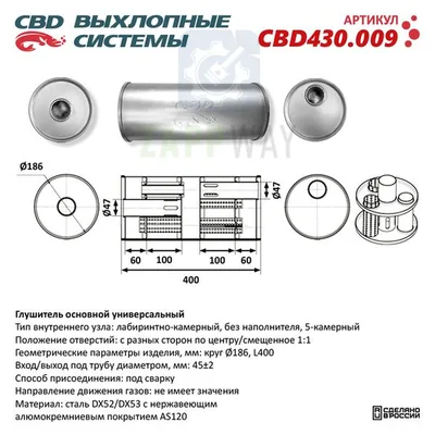 Глушитель универсальный 5-камерный нержавеющий CBD