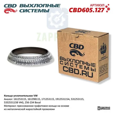 Кольцо уплотнительное VW   CBD