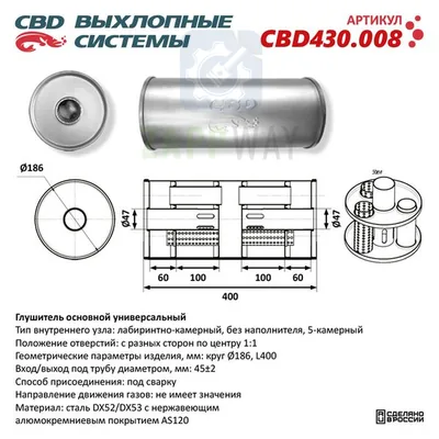 Универсальный глушитель круглый 5-камерный нерж CBD