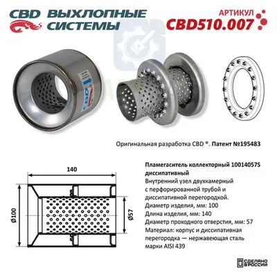 Коллекторный пламегаситель диссипативный из нержавейки CBD