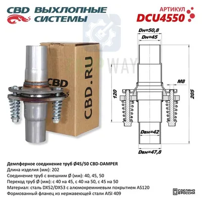 Демпферное соединение d45-50мм   CBD