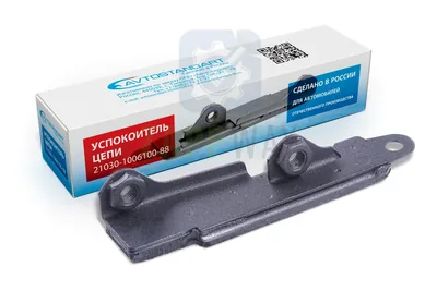 Успокоитель цепи 2103