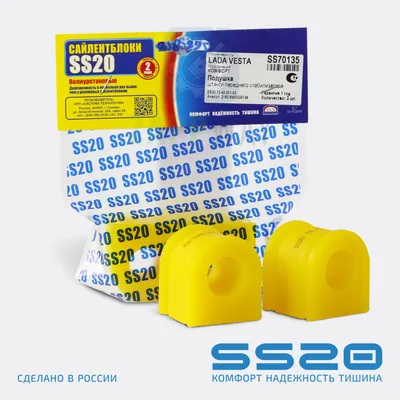Подушка поперечного стабилизатора (компл.: 2шт) VESTA (желтый полиуретан) SS20