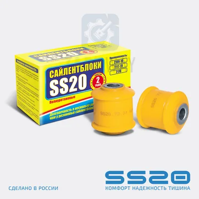 Втулка аморизатора задней подвески 2108, 2110 (желтый полиуретан) SS20