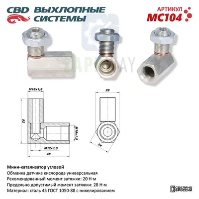 Мини-катализатор угловой с никелированным корпусом CBD