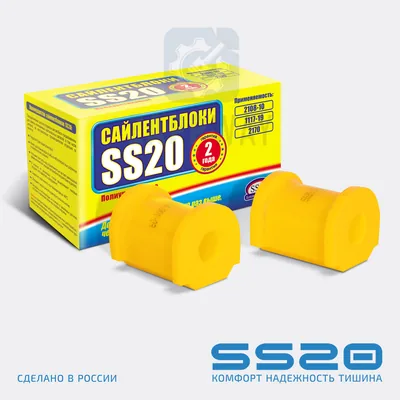 Подушка поперечного стабилизатора (компл.: 2шт.) 2110 (желтый полиуретан) SS20