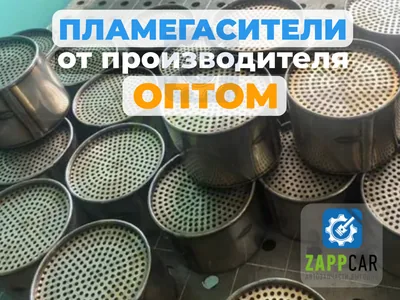 Пламегасители секционные оптом