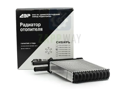Радиатор отопителя Kalina (1118-8101060-173) повыш. теплоотдача (Сибирия) |10| ДЗР