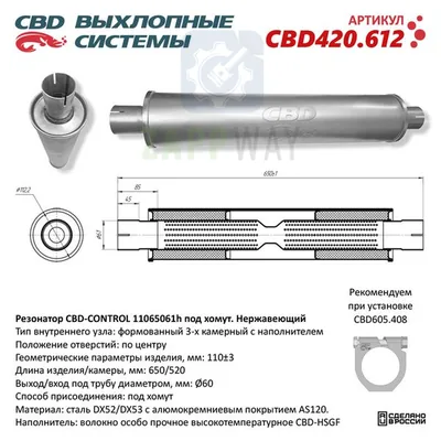 Резонатор универсальный под трубу 60мм, с наполнителем CBD