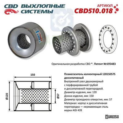 Пламегаситель коллекторный диссипативный из нержавейки CBD