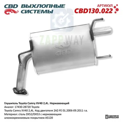 Глушитель Toyota Camry XV40 нерж CBD