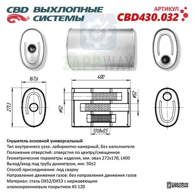Универсальный глушитель овальный 3-камерный нерж CBD