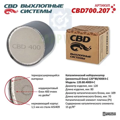 Каталитический нейтрализатор ремонтный блок 120-80   CBD