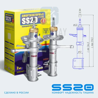 Стойка передняя масл. 2190 "КОМФОРТ" SS20